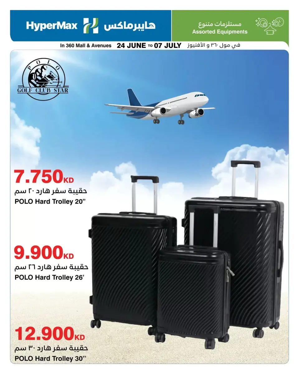 HyperMax offers in Salmiya, Alslybkhat, 360 Mall, The Avenues from 24 June to 7 July 2026 Max Savings Deals - Page 13