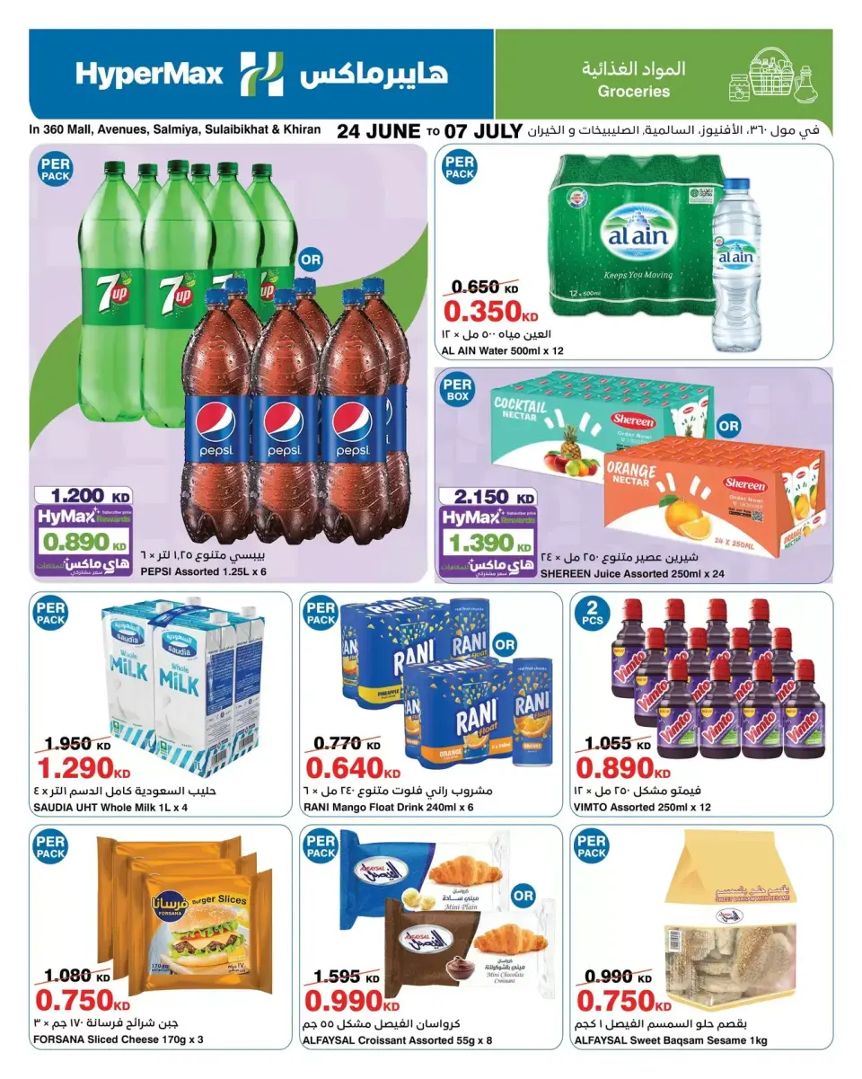 HyperMax offers in Salmiya, Alslybkhat, 360 Mall, The Avenues from 24 June to 7 July 2026 Max Savings Deals - Page 5
