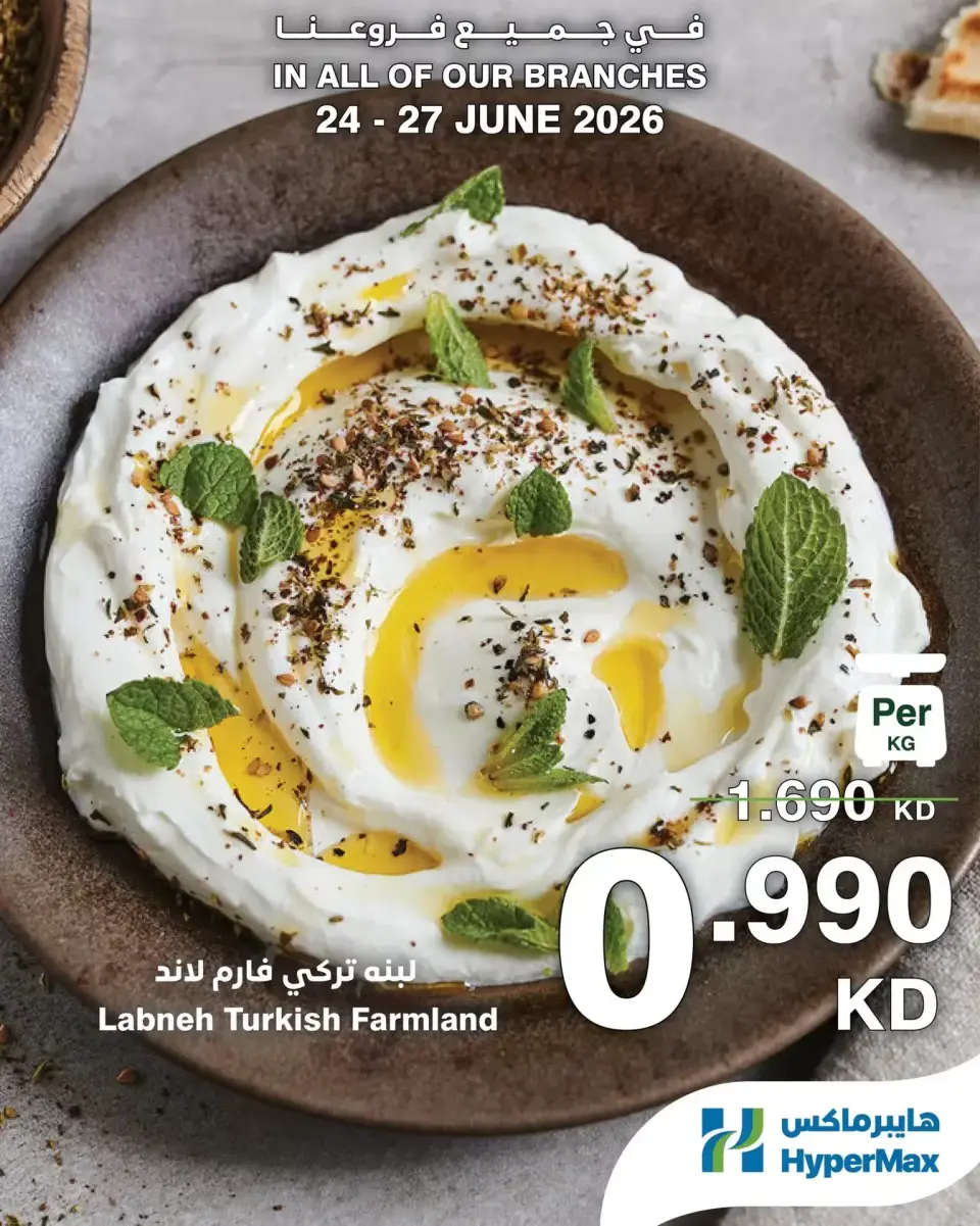 HyperMax Kuwait offers from 24 to 27 June 2026 Weekend Deals - Page 4