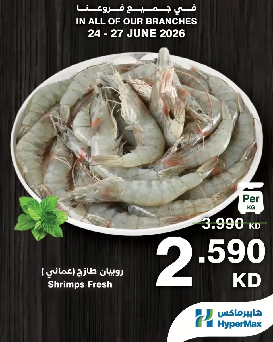 HyperMax Kuwait offers from 24 to 27 June 2026 Weekend Deals - Page 3