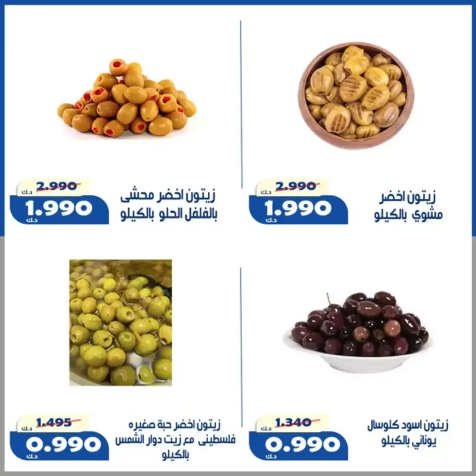 Al Khalidiya co-op offers from 24 to 27 June 2026 June prices - Page 4