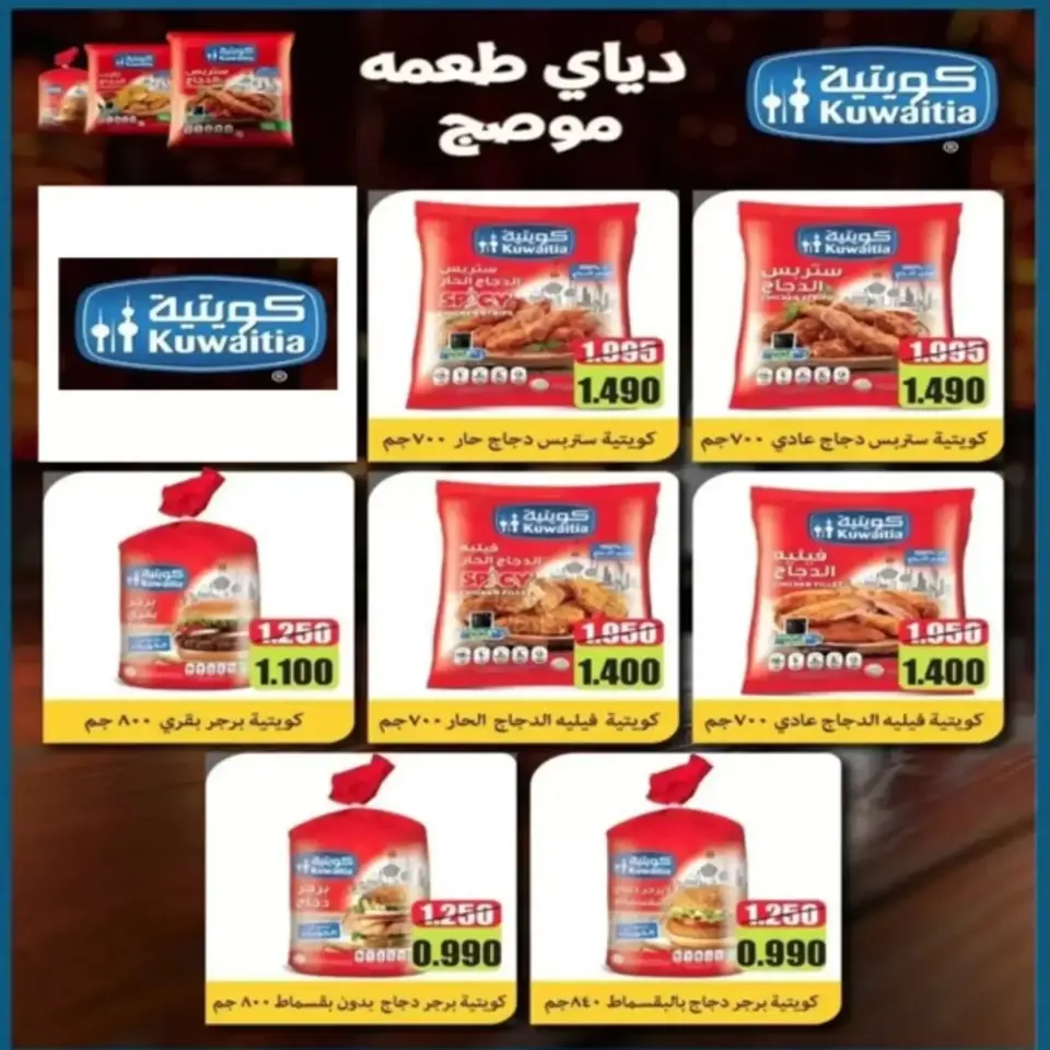 Al Khalidiya co-op offers from 24 to 27 June 2026 June prices - Page 10