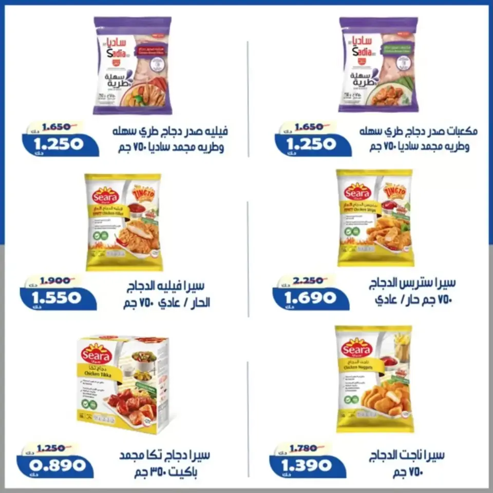 Al Khalidiya co-op offers from 24 to 27 June 2026 June prices - Page 7
