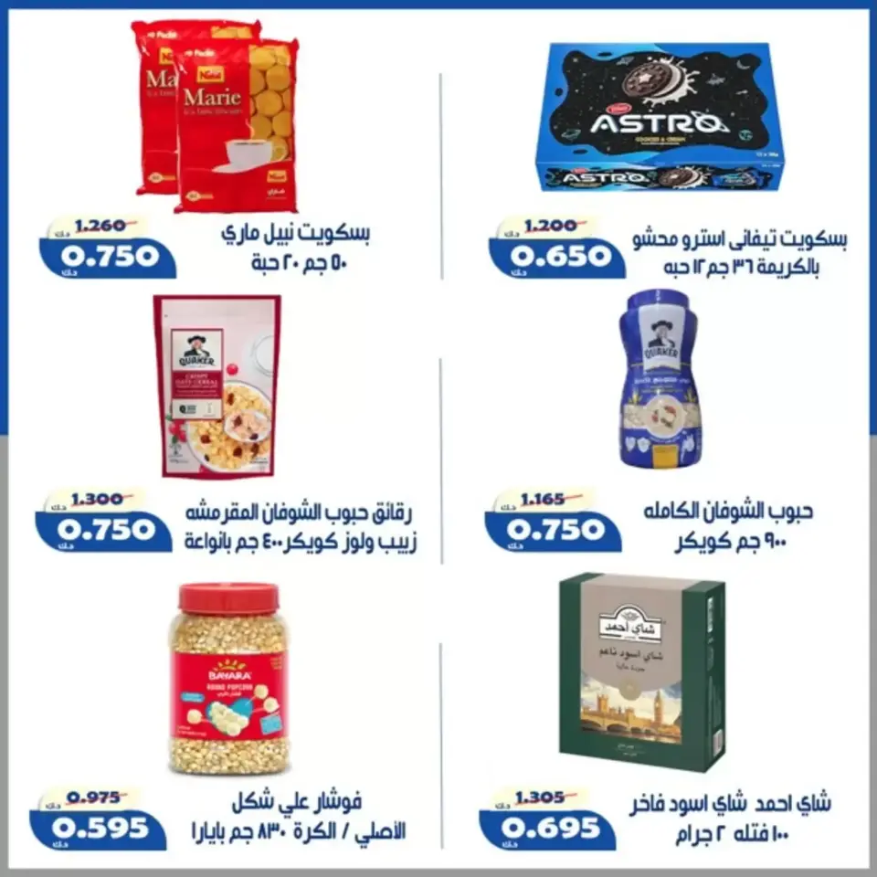 Al Khalidiya co-op offers from 24 to 27 June 2026 June prices - Page 20