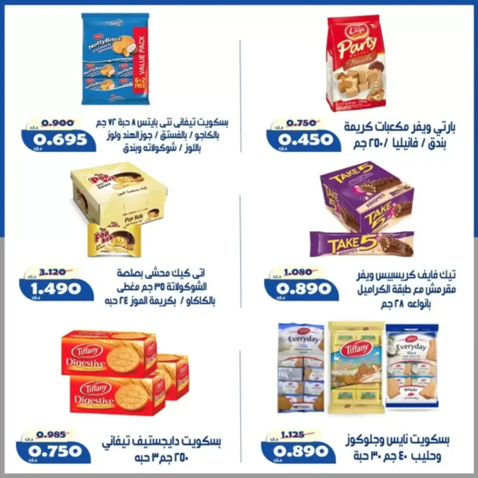 Al Khalidiya co-op offers from 24 to 27 June 2026 June prices - Page 17