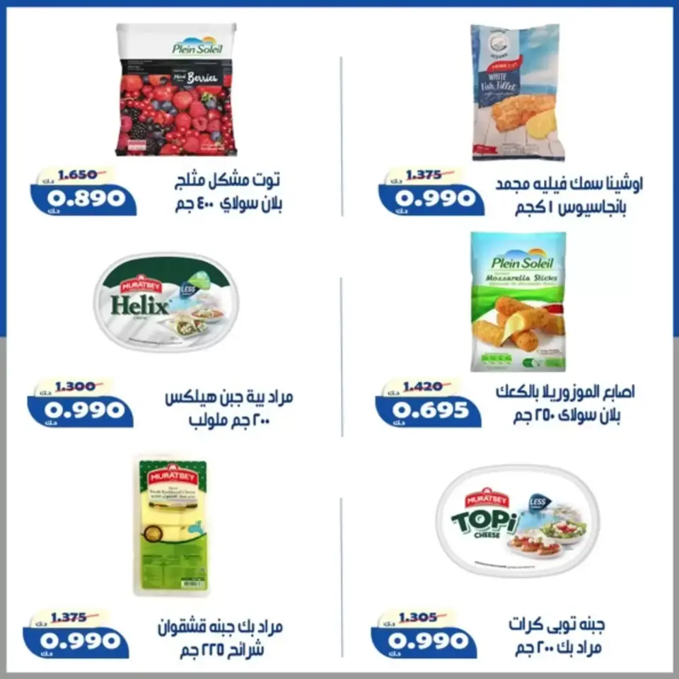 Al Khalidiya co-op offers from 24 to 27 June 2026 June prices - Page 12