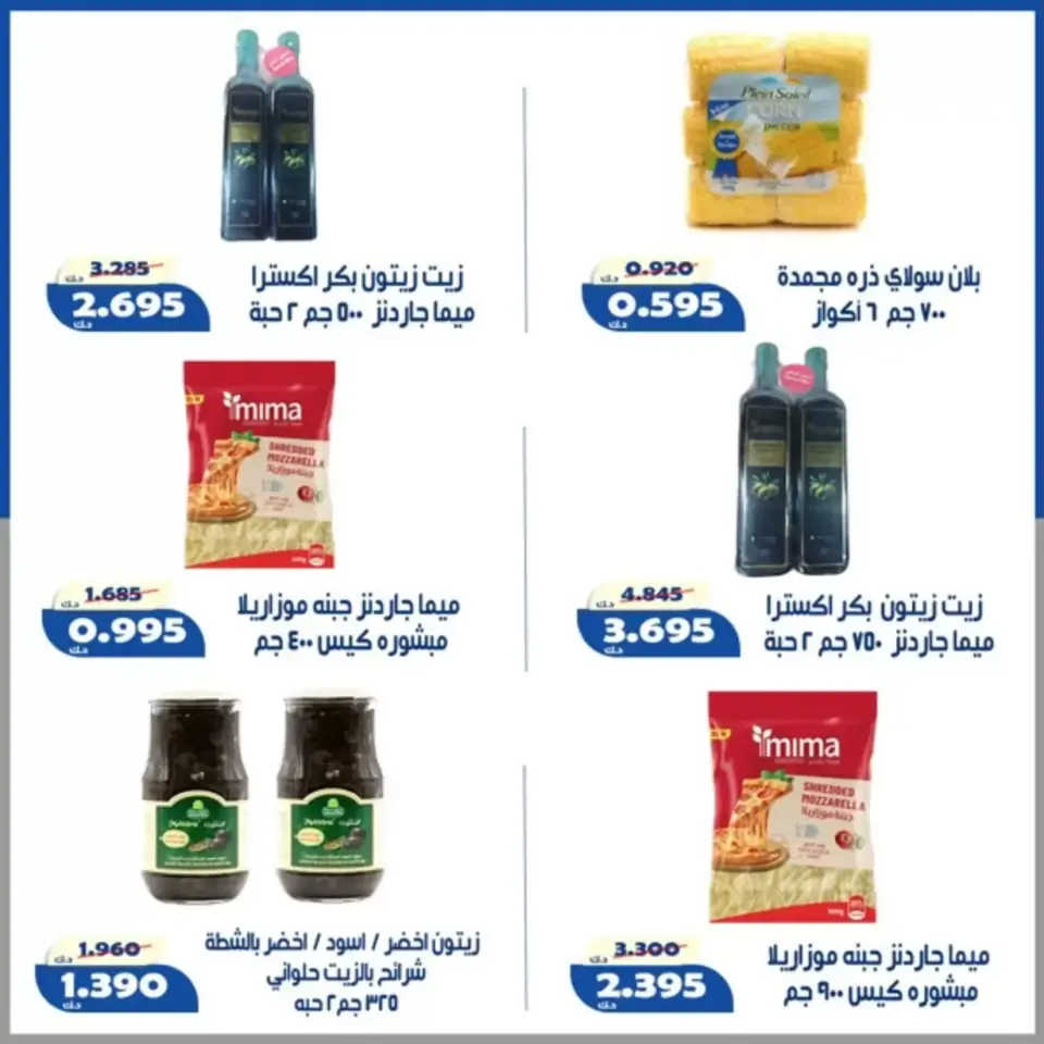 Al Khalidiya co-op offers from 24 to 27 June 2026 June prices - Page 13