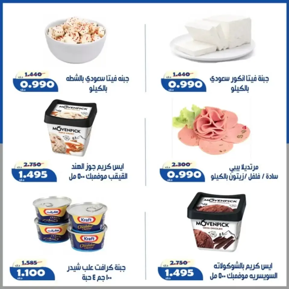 Al Khalidiya co-op offers from 24 to 27 June 2026 June prices - Page 5