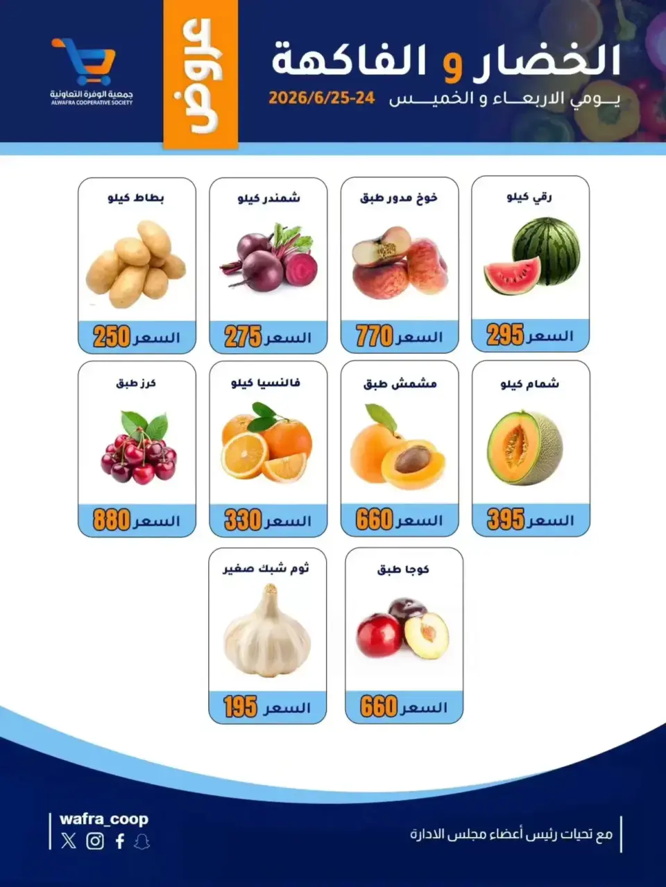 Al Wafra co-op offers from 24 to 25 June 2026 Vegetable and fruit offers - Page 2