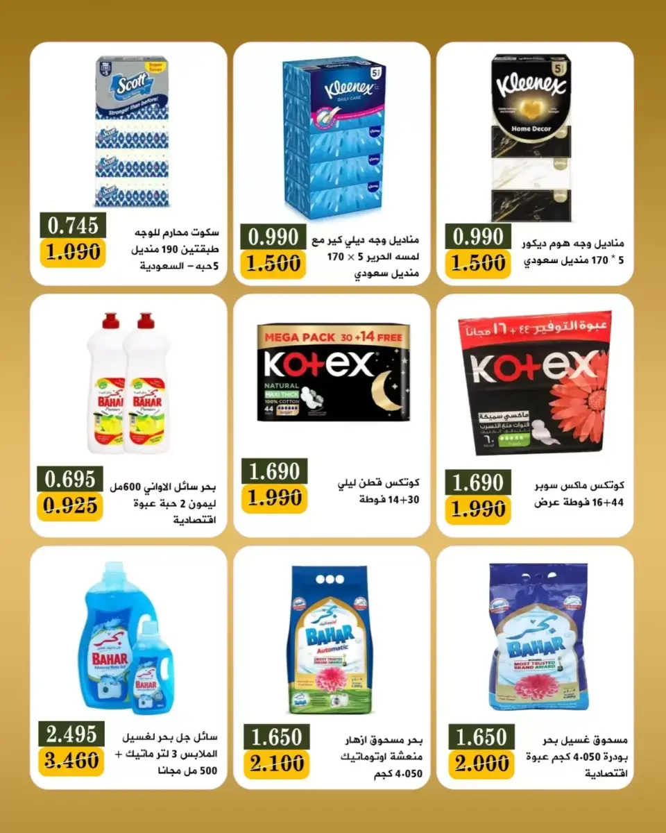 عروض جمعية بيان التعاونية الكويت من ٢٤ حتى ٣٠ يونيو ٢٠٢٦ عروض مهرجان أخر يونيو - صفحة 5