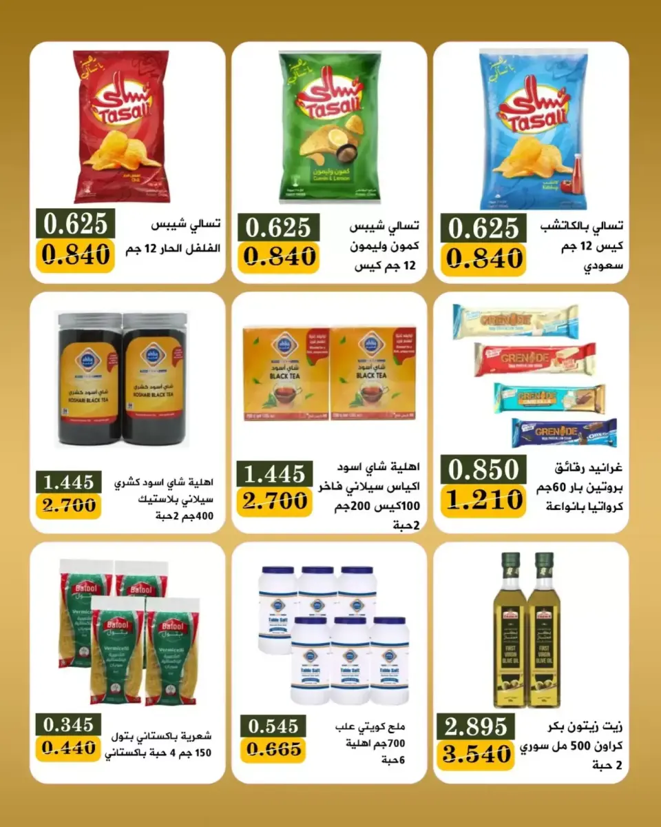 عروض جمعية بيان التعاونية الكويت من ٢٤ حتى ٣٠ يونيو ٢٠٢٦ عروض مهرجان أخر يونيو - صفحة 7