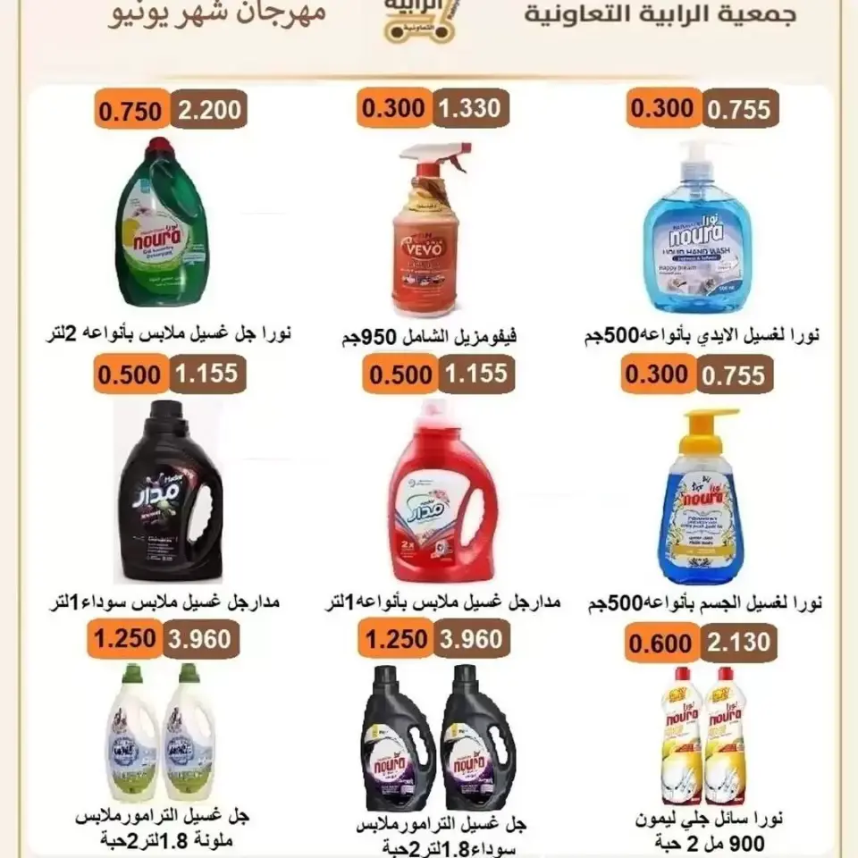 Rabiya co-op offers from 24 June to 3 July 2026 June Sale - Page 8