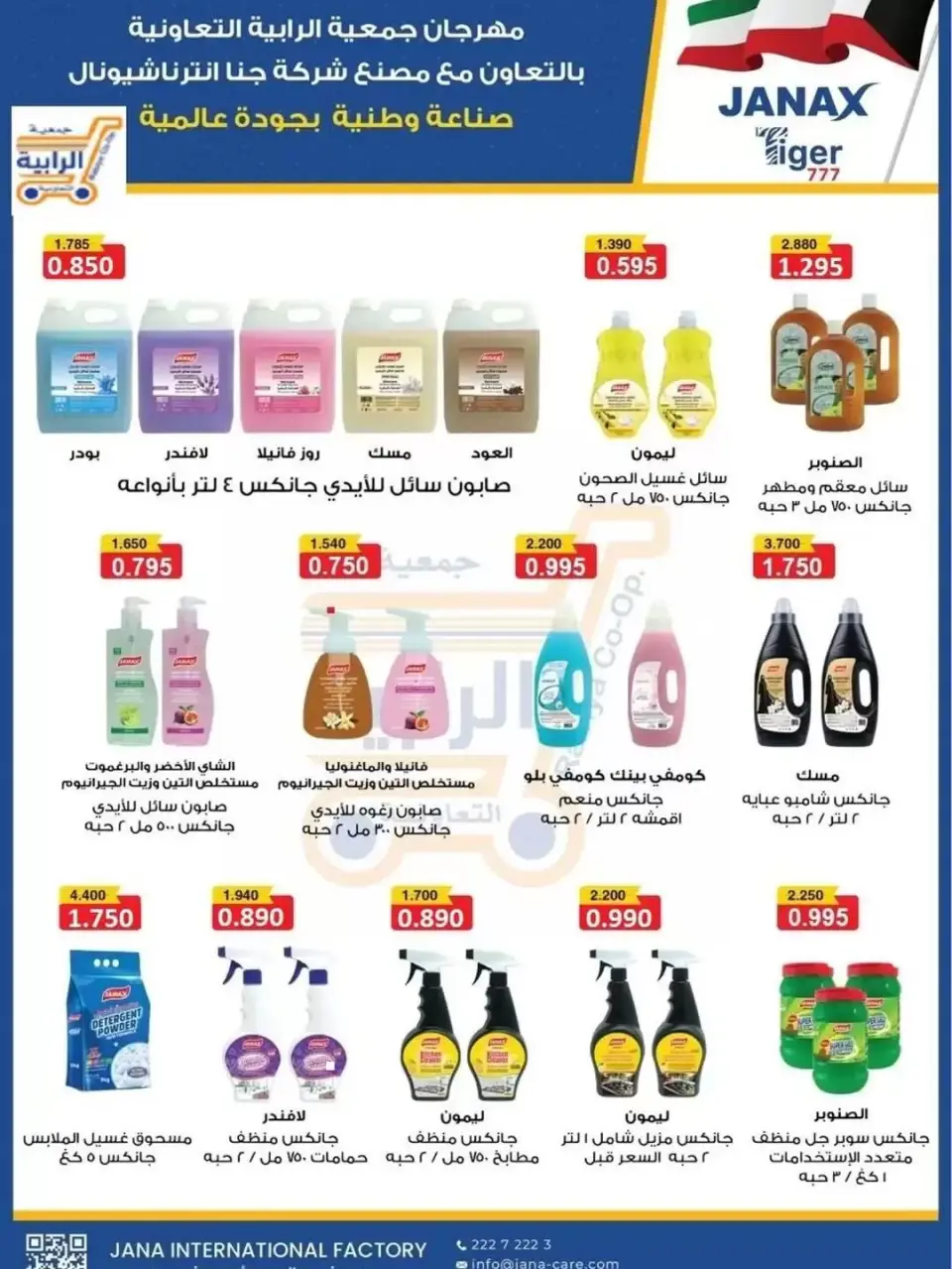 Rabiya co-op offers from 24 June to 3 July 2026 June Sale - Page 19