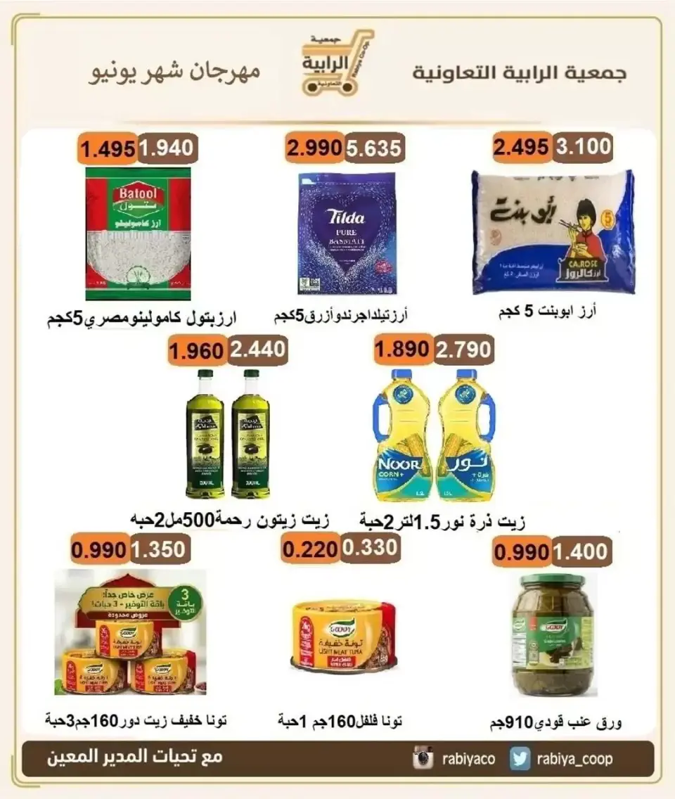 Rabiya co-op offers from 24 June to 3 July 2026 June Sale - Page 16