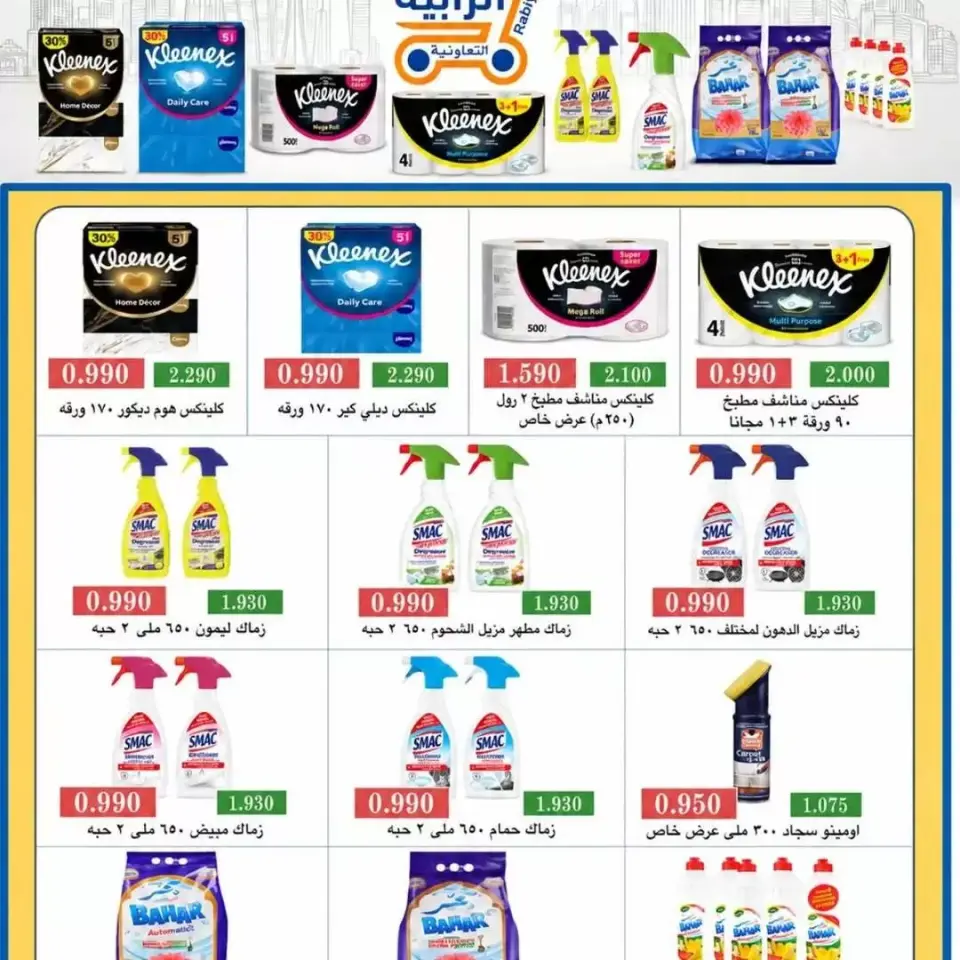 Rabiya co-op offers from 24 June to 3 July 2026 June Sale - Page 10