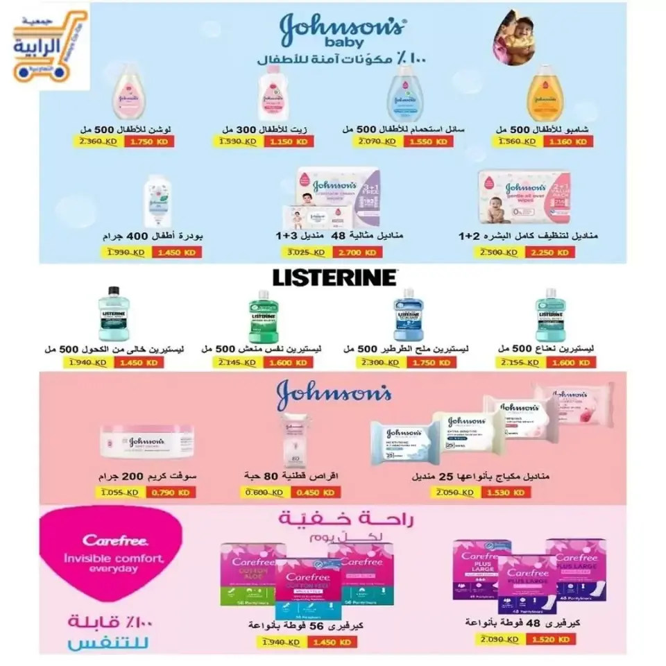 Rabiya co-op offers from 24 June to 3 July 2026 June Sale - Page 17