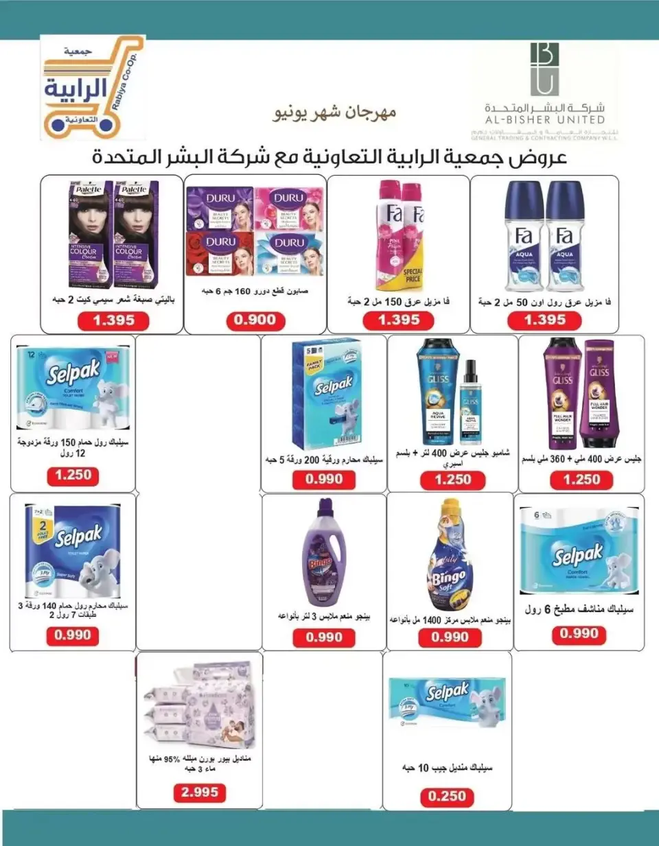 Rabiya co-op offers from 24 June to 3 July 2026 June Sale - Page 14
