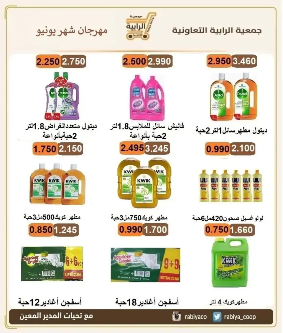 Rabiya co-op offers from 24 June to 3 July 2026 June Sale - Page 18