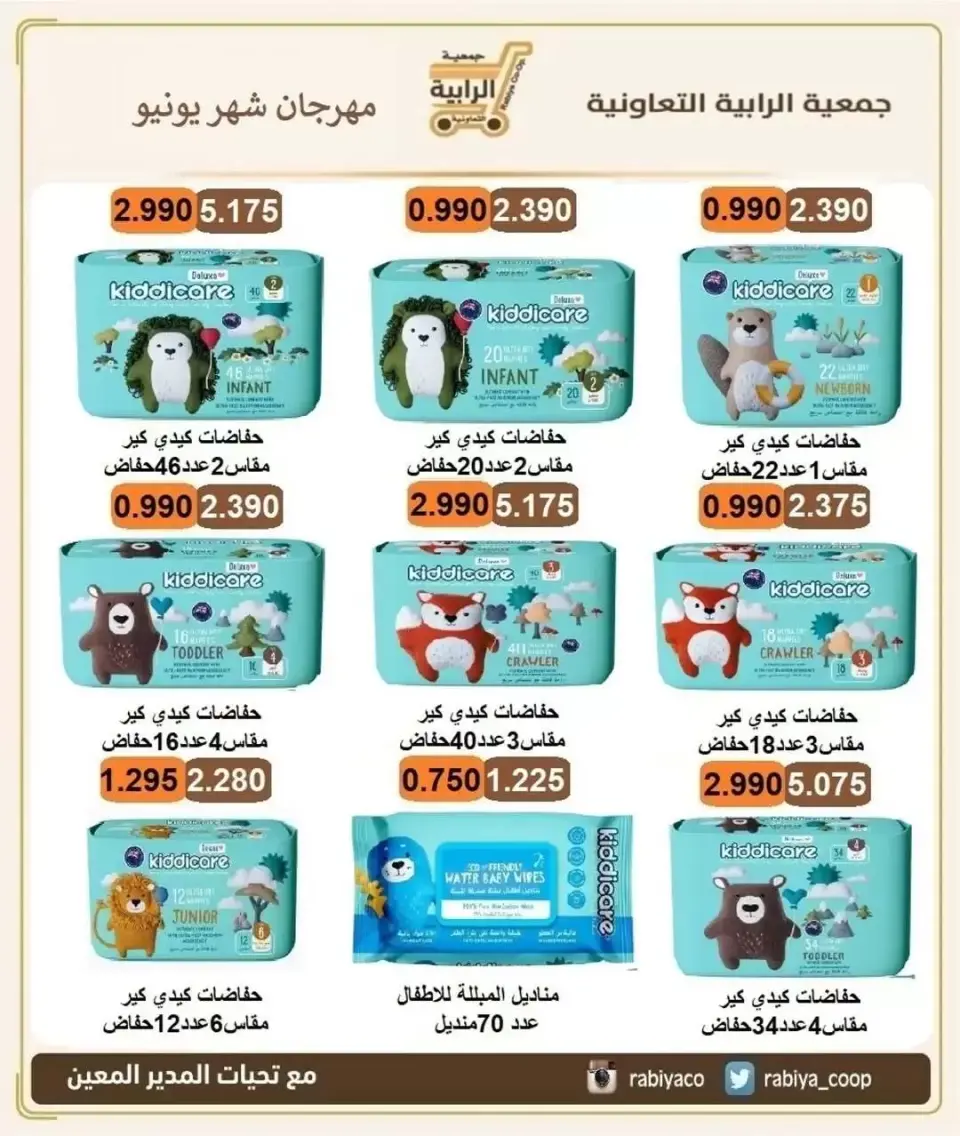 Rabiya co-op offers from 24 June to 3 July 2026 June Sale - Page 12