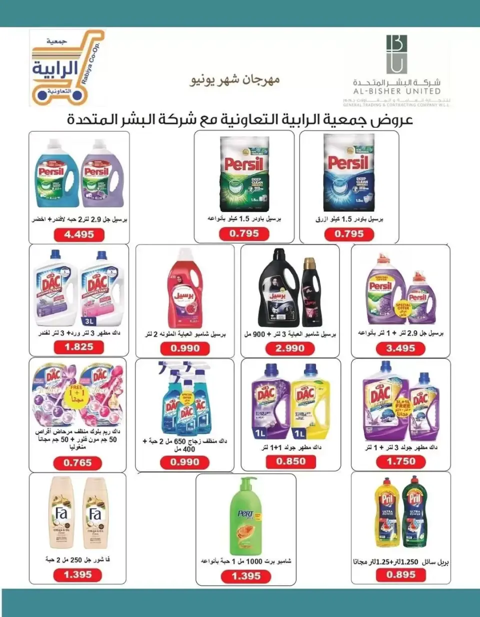 Rabiya co-op offers from 24 June to 3 July 2026 June Sale - Page 13