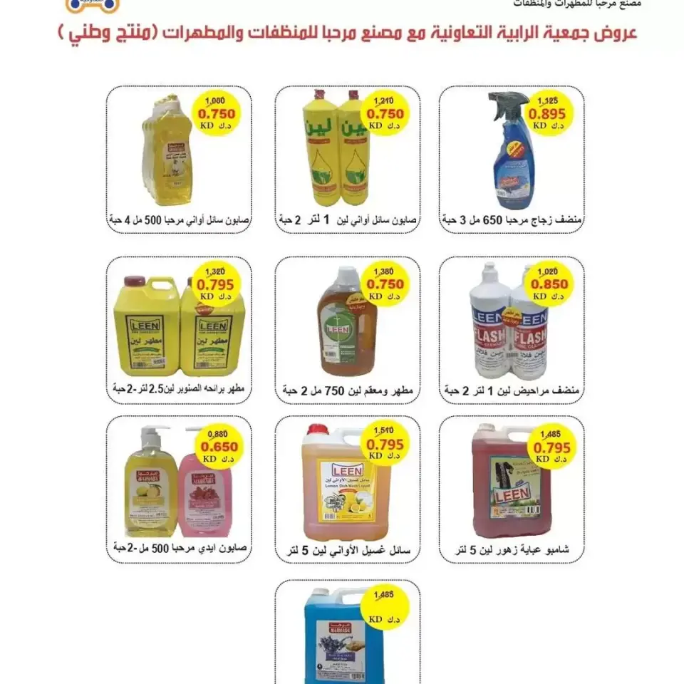 Rabiya co-op offers from 24 June to 3 July 2026 June Sale - Page 9