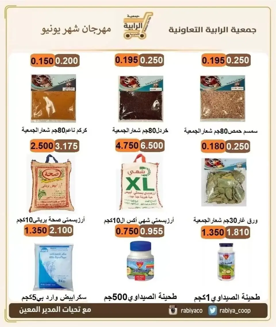 Rabiya co-op offers from 24 June to 3 July 2026 June Sale - Page 15