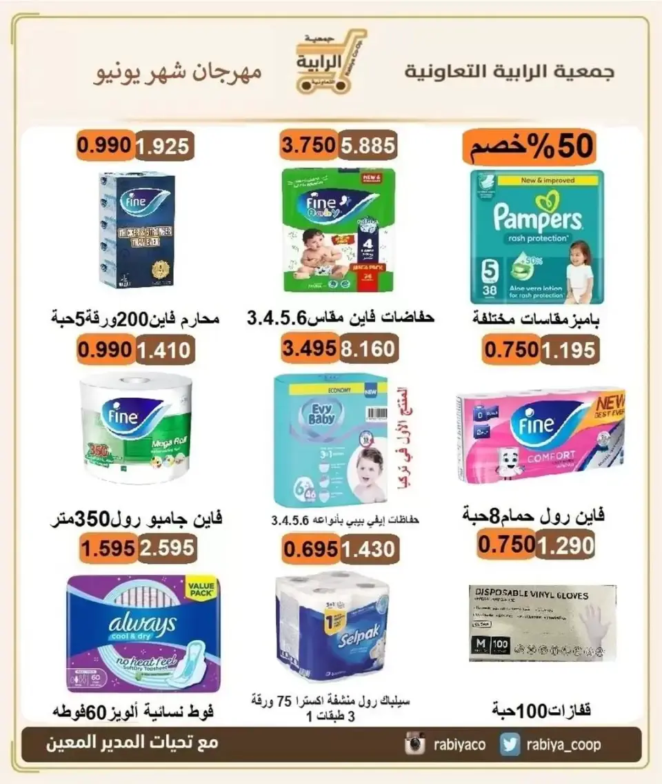 Rabiya co-op offers from 24 June to 3 July 2026 June Sale - Page 11