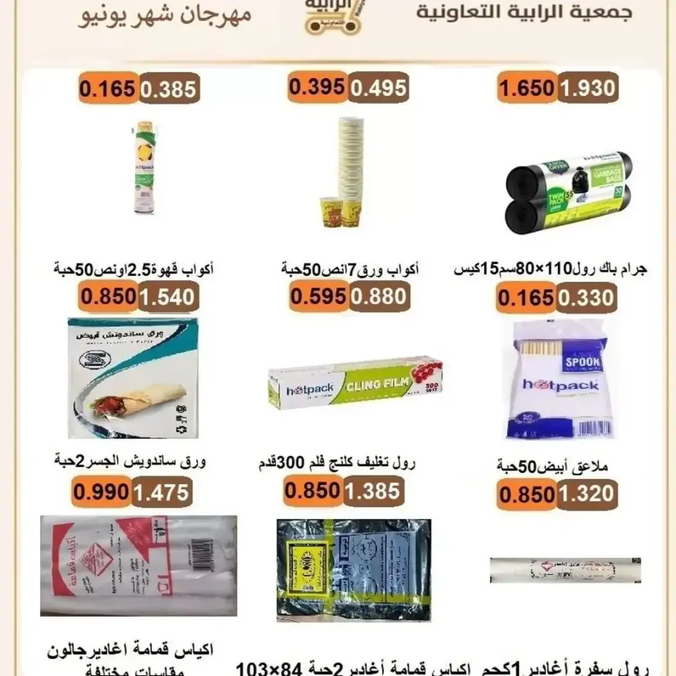Rabiya co-op offers from 24 June to 3 July 2026 June Sale - Page 2