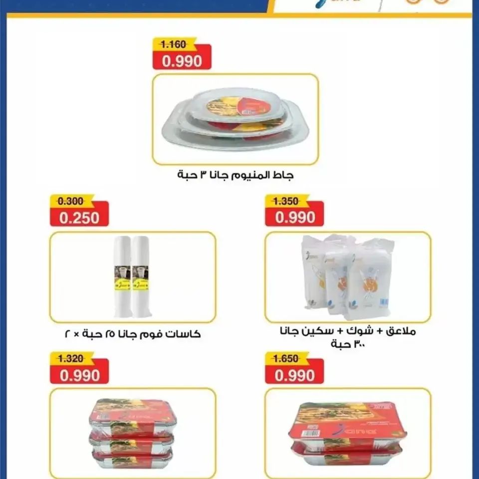 Rabiya co-op offers from 24 June to 3 July 2026 June Sale - Page 4