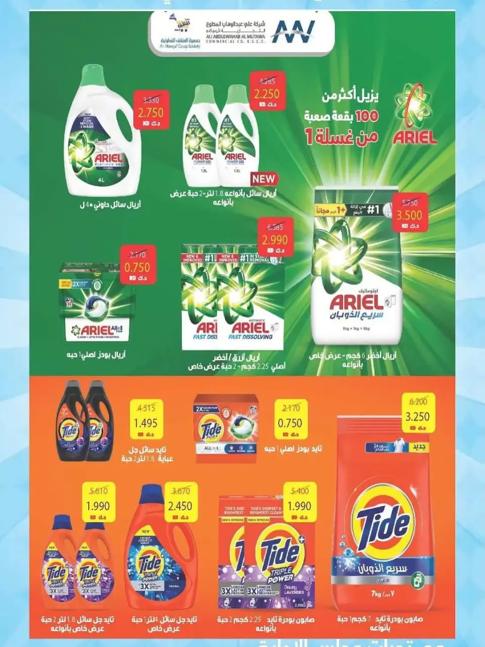 عروض جمعية المنقف التعاونية من ٢٤ يونيو حتى ٢ يوليو ٢٠٢٦ تخفيضات يونيو - صفحة 22