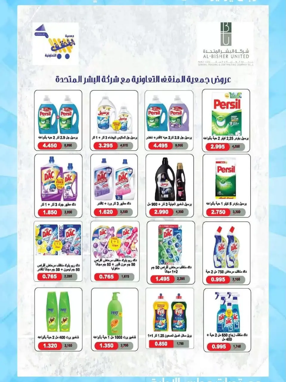 عروض جمعية المنقف التعاونية من ٢٤ يونيو حتى ٢ يوليو ٢٠٢٦ تخفيضات يونيو - صفحة 25