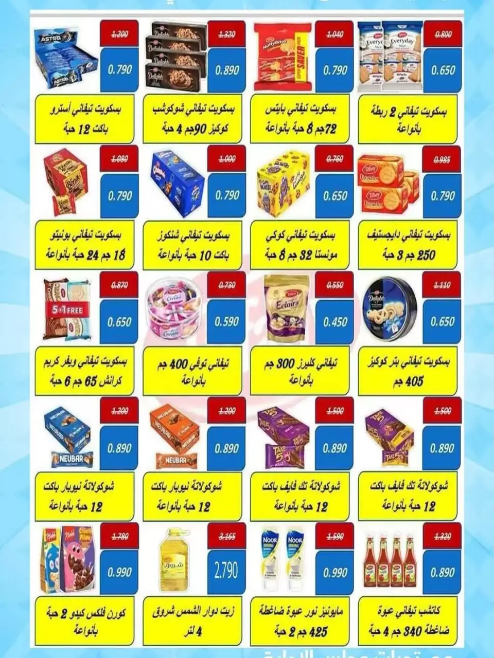 عروض جمعية المنقف التعاونية من ٢٤ يونيو حتى ٢ يوليو ٢٠٢٦ تخفيضات يونيو - صفحة 34