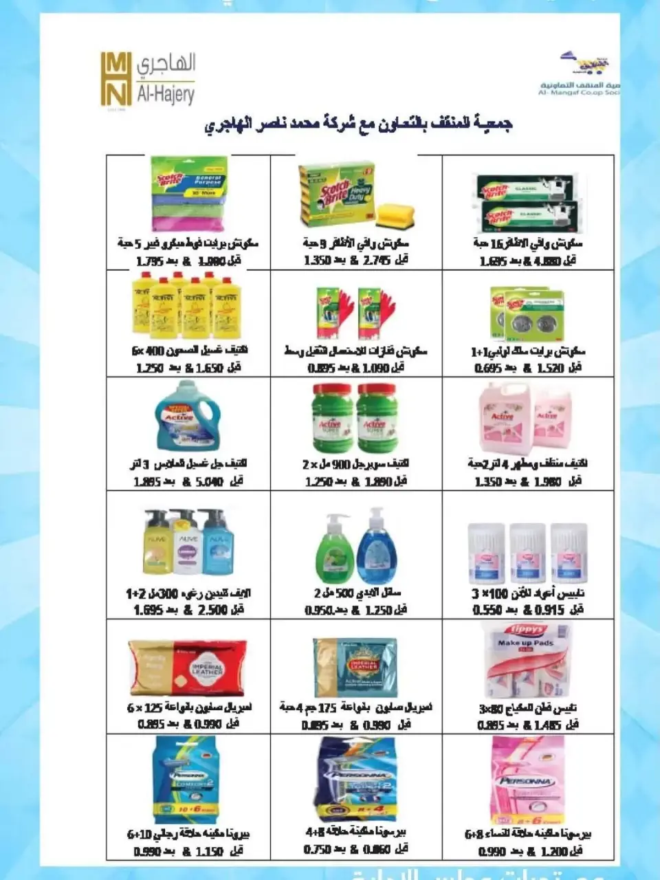 عروض جمعية المنقف التعاونية من ٢٤ يونيو حتى ٢ يوليو ٢٠٢٦ تخفيضات يونيو - صفحة 28