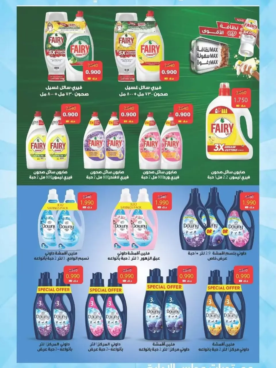 عروض جمعية المنقف التعاونية من ٢٤ يونيو حتى ٢ يوليو ٢٠٢٦ تخفيضات يونيو - صفحة 24