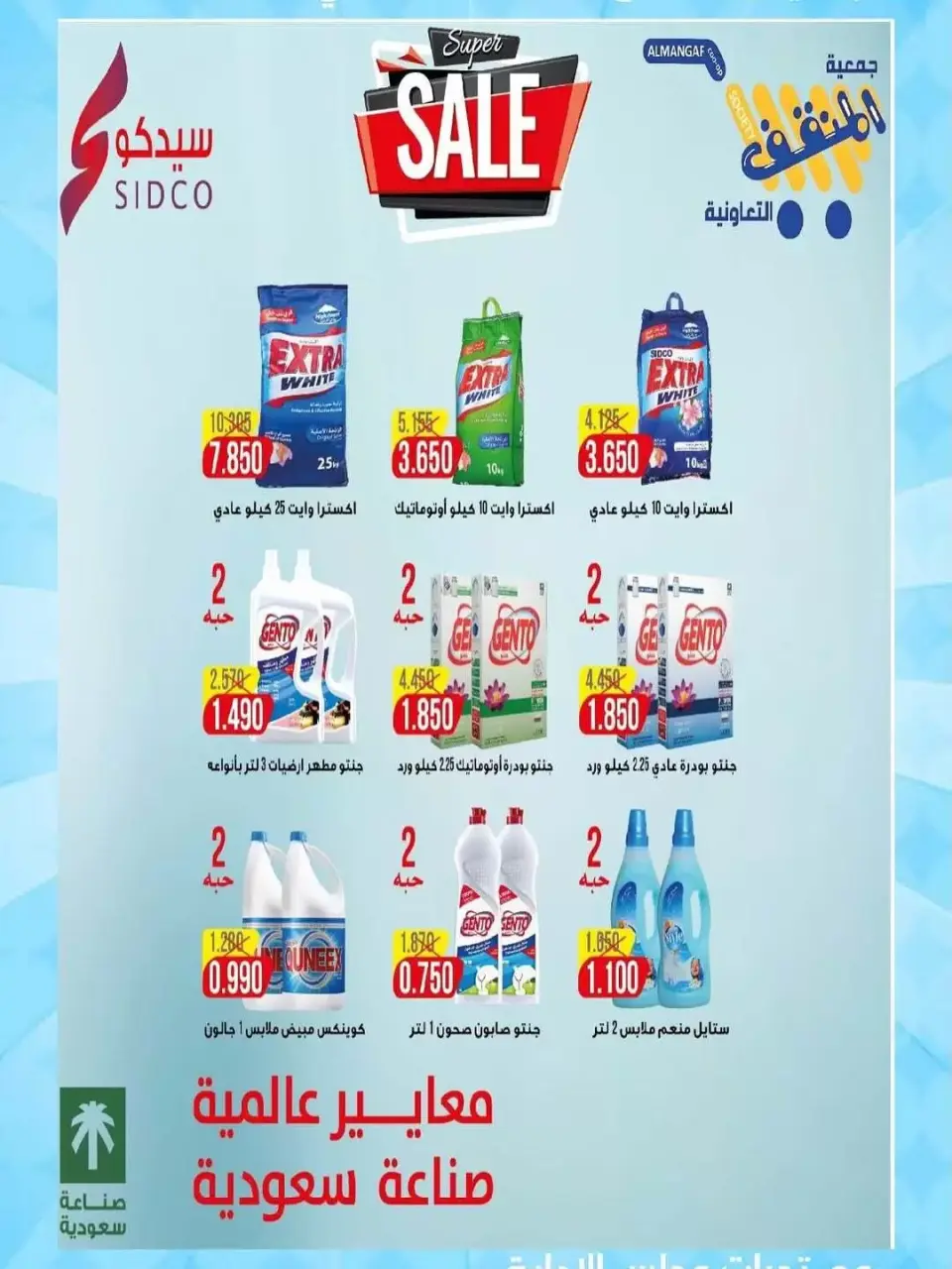 عروض جمعية المنقف التعاونية من ٢٤ يونيو حتى ٢ يوليو ٢٠٢٦ تخفيضات يونيو - صفحة 38