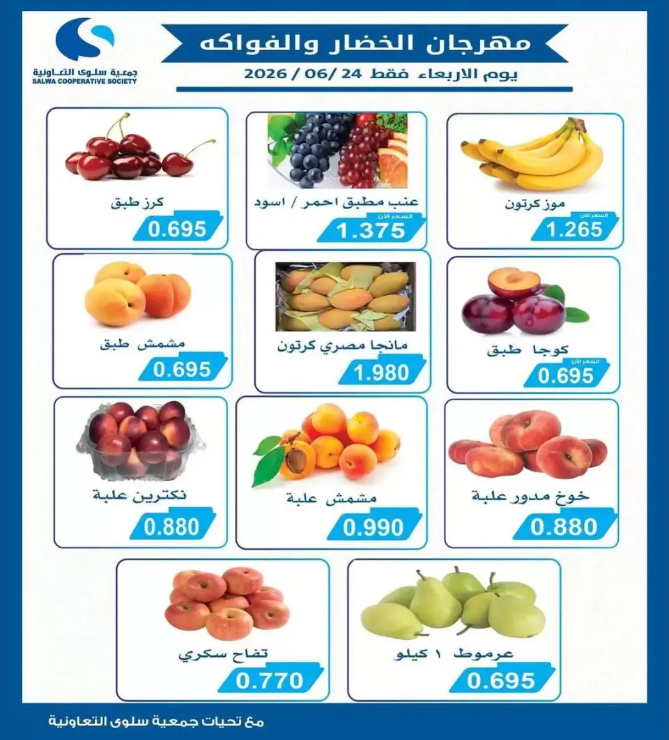 Ofertas de cooperativa salwa miércoles 24 junio 2026 Festival de Frutas y Verduras - Página 2