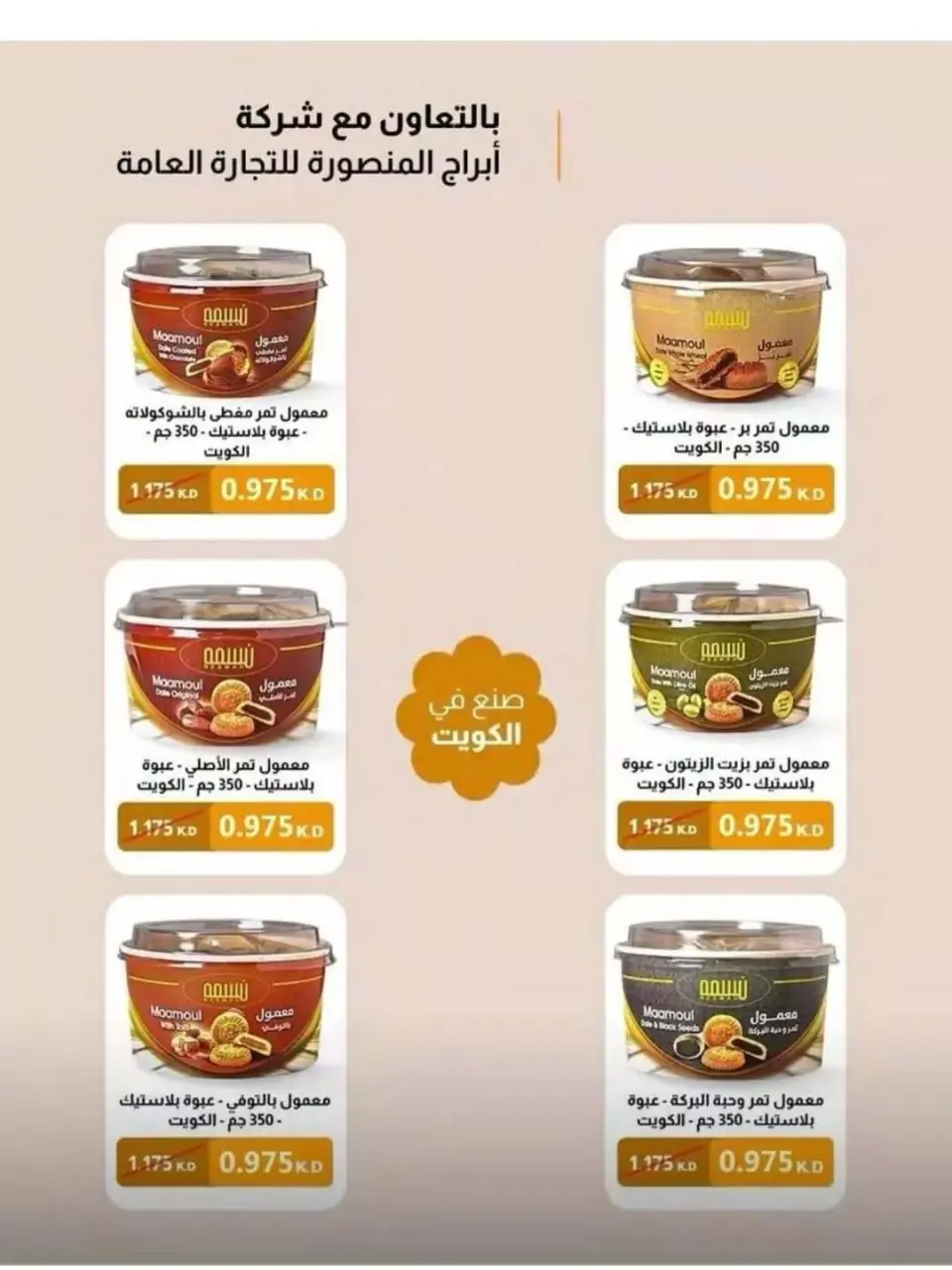 Naseem co-op offers from 24 to 30 June 2026 June Sale - Page 43