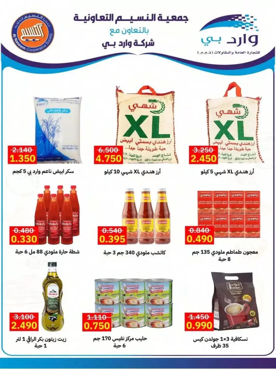 Naseem co-op offers from 24 to 30 June 2026 June Sale - Page 22