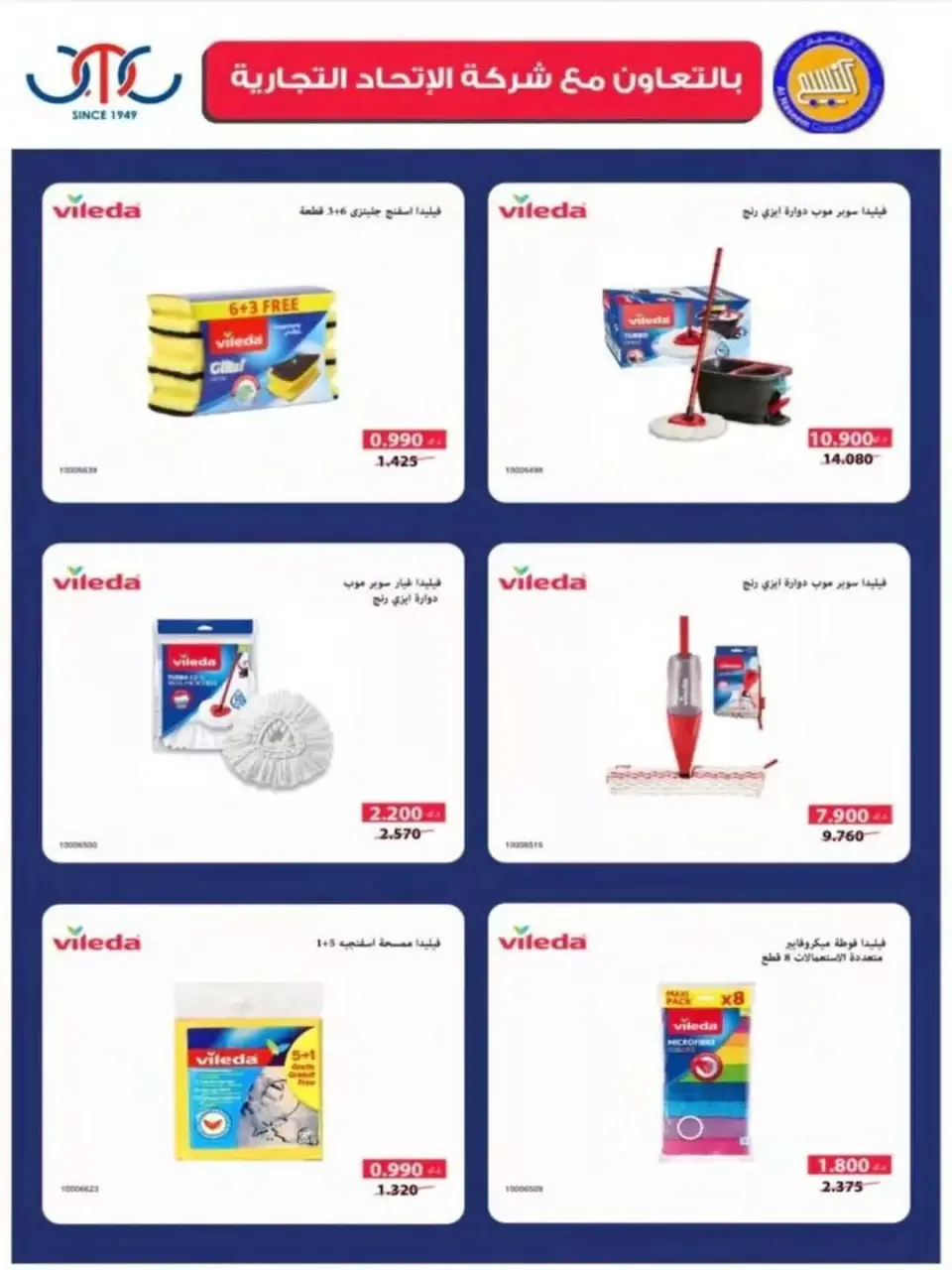 Naseem co-op offers from 24 to 30 June 2026 June Sale - Page 44