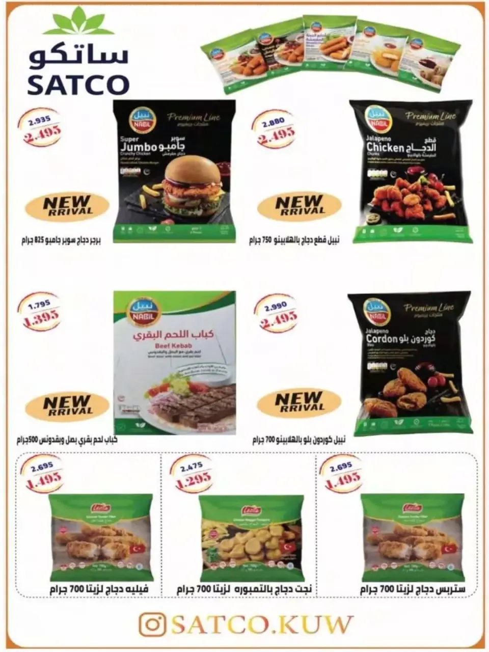 Naseem co-op offers from 24 to 30 June 2026 June Sale - Page 34