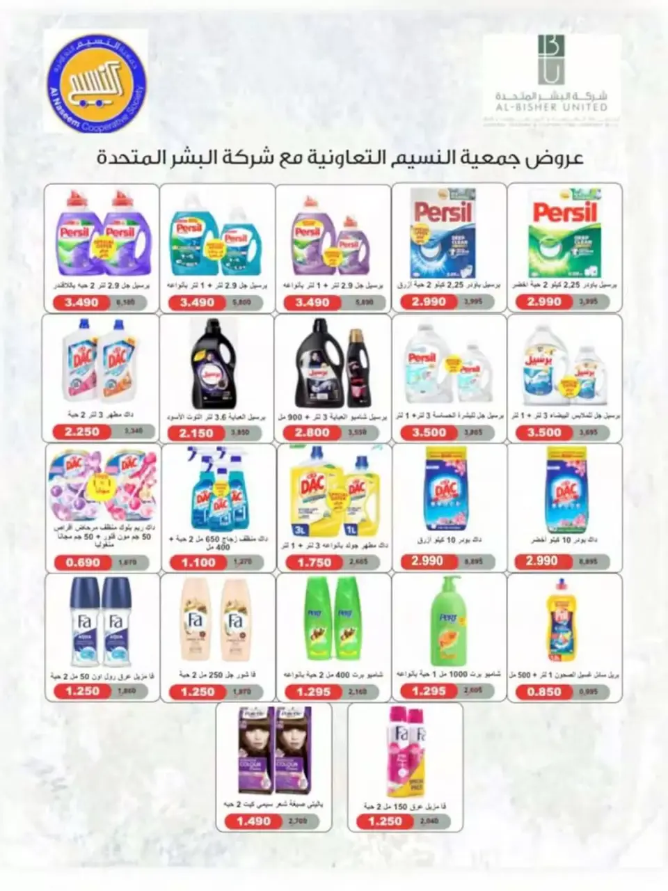 Naseem co-op offers from 24 to 30 June 2026 June Sale - Page 37