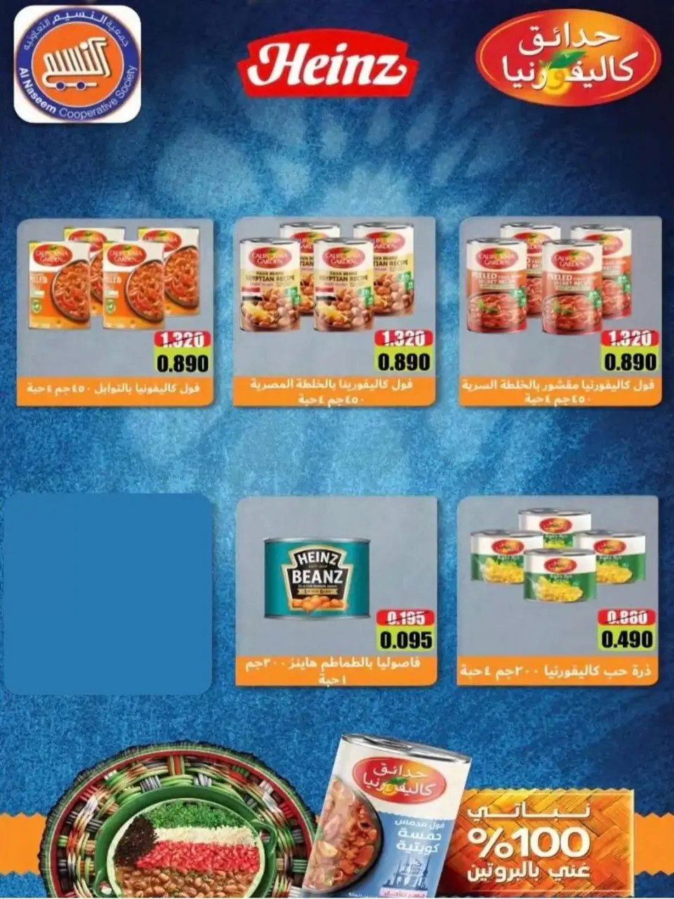 Naseem co-op offers from 24 to 30 June 2026 June Sale - Page 26