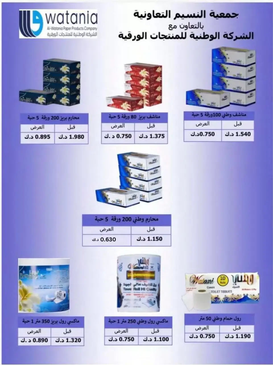 Naseem co-op offers from 24 to 30 June 2026 June Sale - Page 16