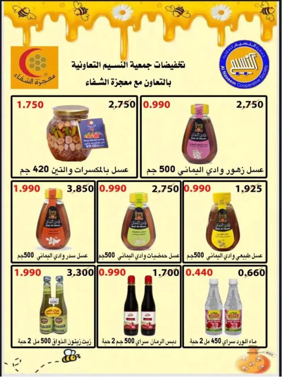 Naseem co-op offers from 24 to 30 June 2026 June Sale - Page 20