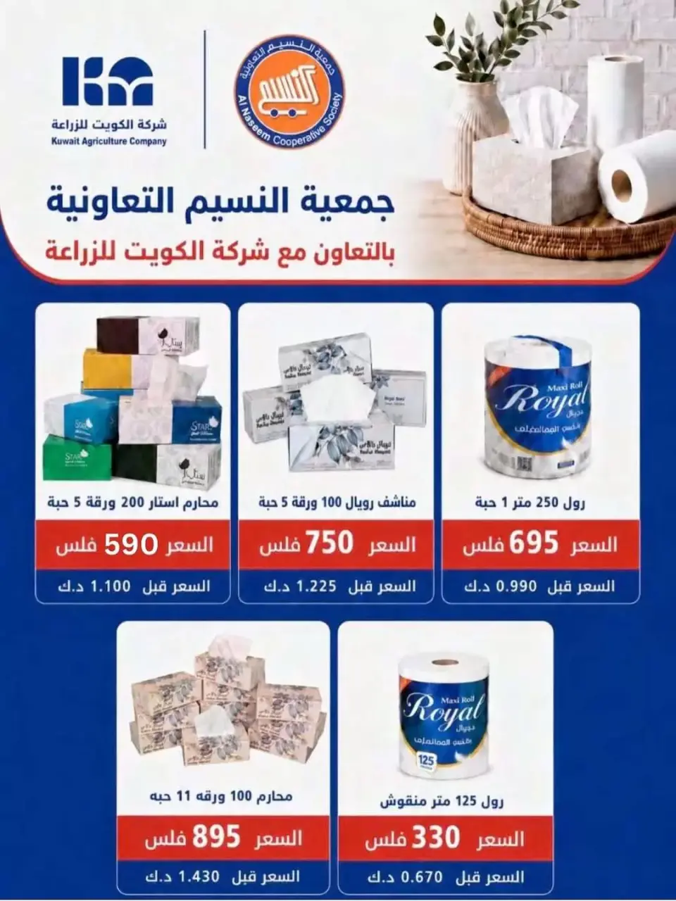 Naseem co-op offers from 24 to 30 June 2026 June Sale - Page 5