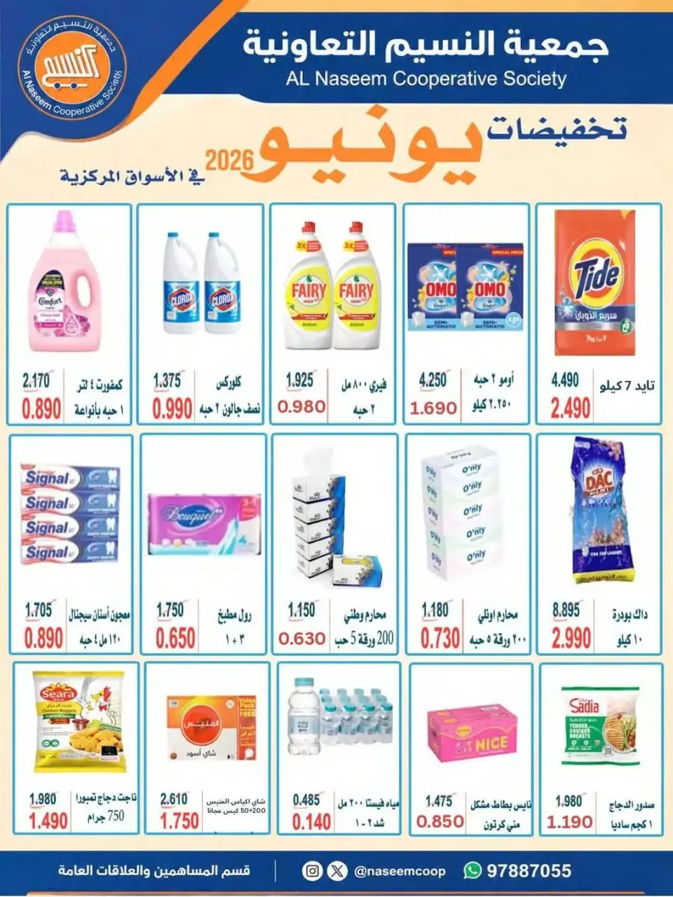 Naseem co-op offers from 24 to 30 June 2026 June Sale - Page 2