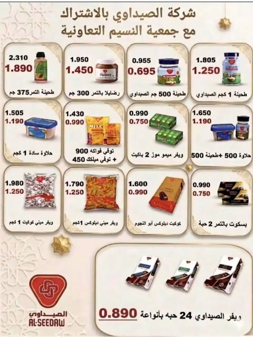 Naseem co-op offers from 24 to 30 June 2026 June Sale - Page 23