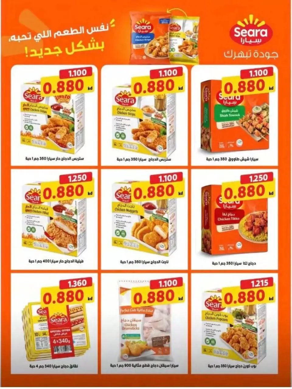 Naseem co-op offers from 24 to 30 June 2026 June Sale - Page 12