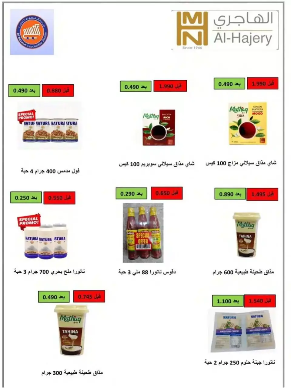 Naseem co-op offers from 24 to 30 June 2026 June Sale - Page 31
