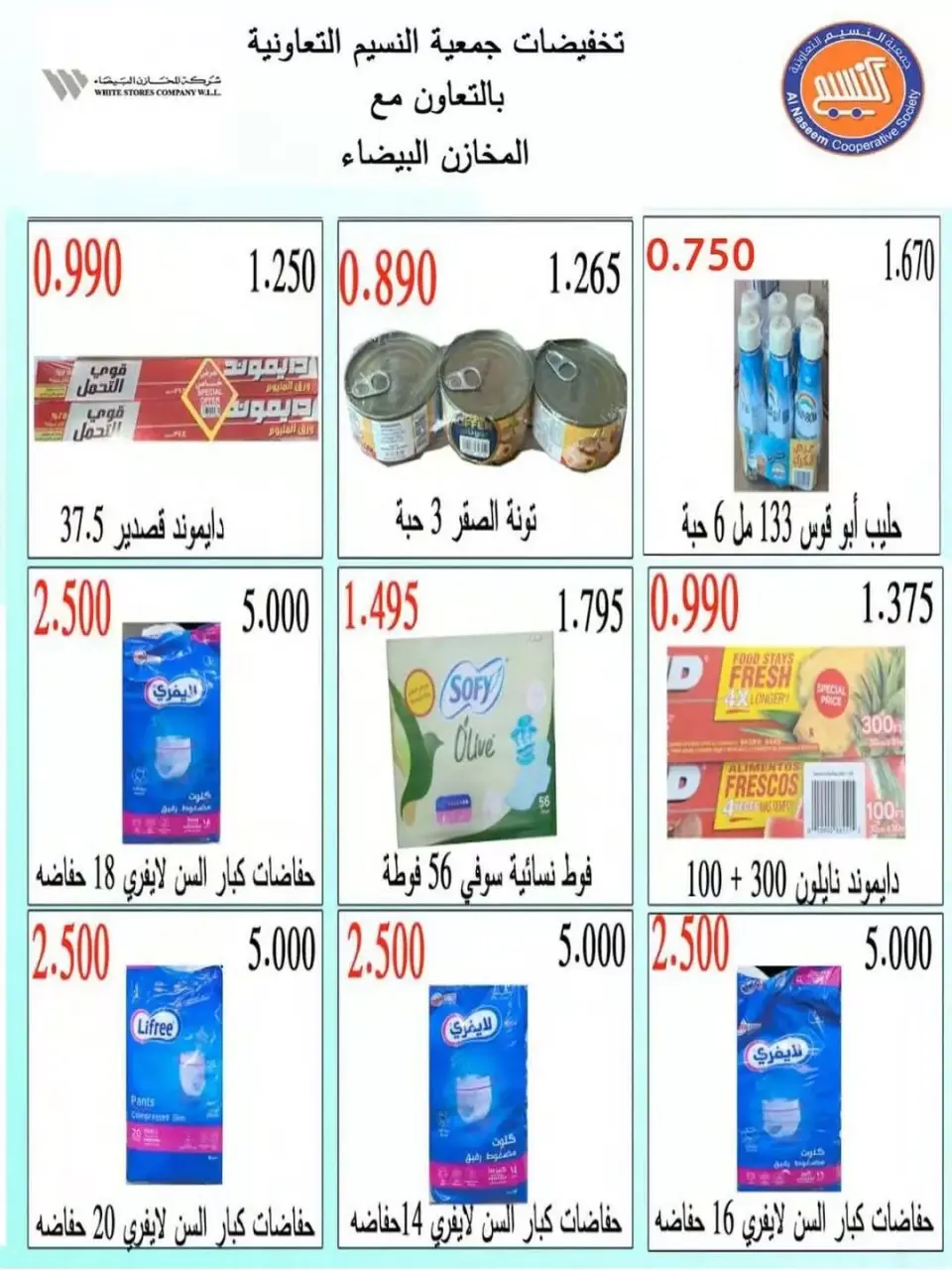 Naseem co-op offers from 24 to 30 June 2026 June Sale - Page 21